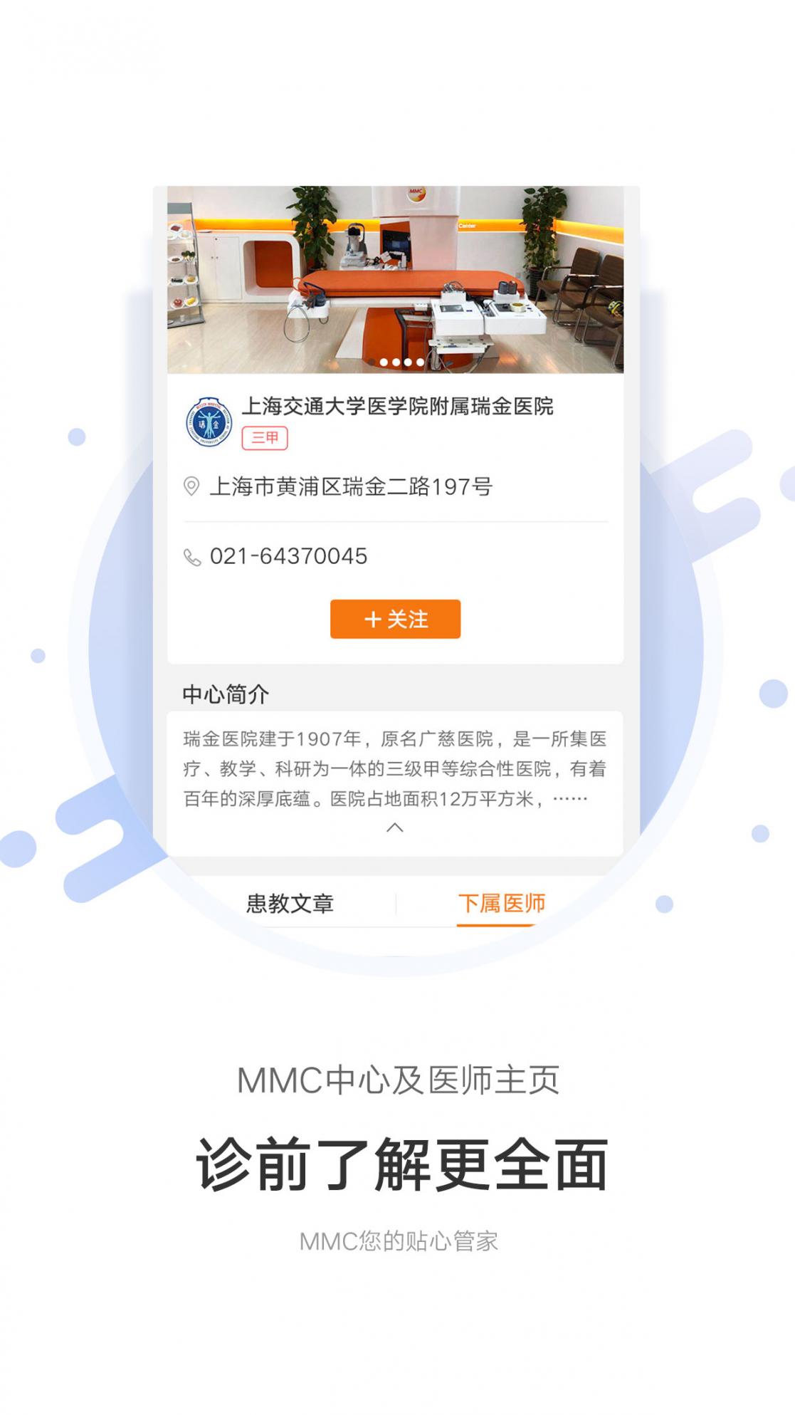 MMC管家app2