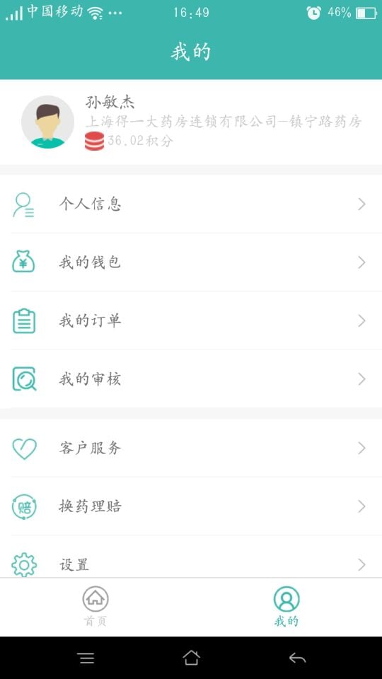 药联药店宝app4