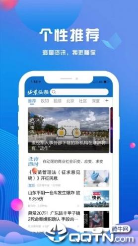 北京头条app2