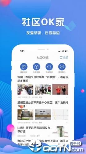 北京头条app3