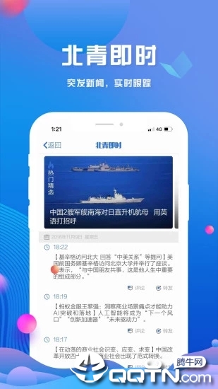 北京头条app5