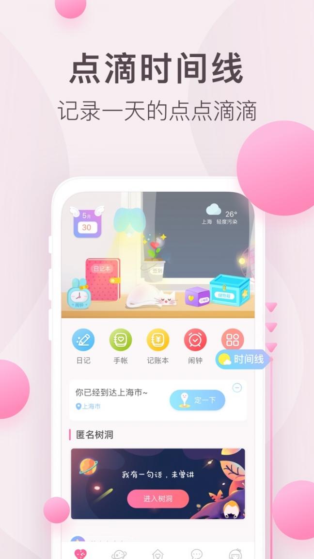粉粉日记app手机版2
