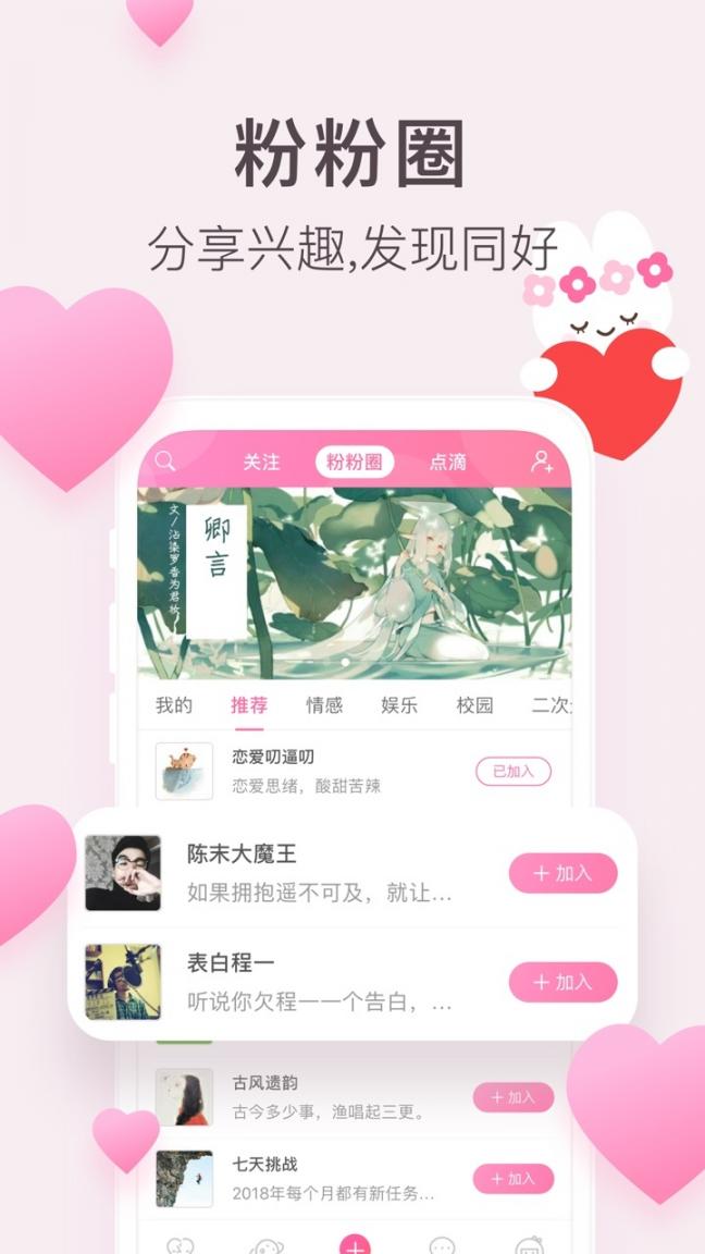 粉粉日记app手机版3