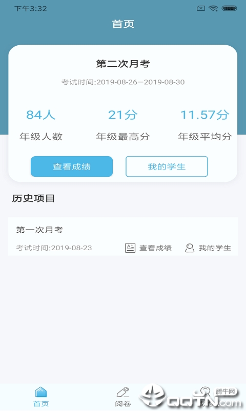鑫考云阅app3