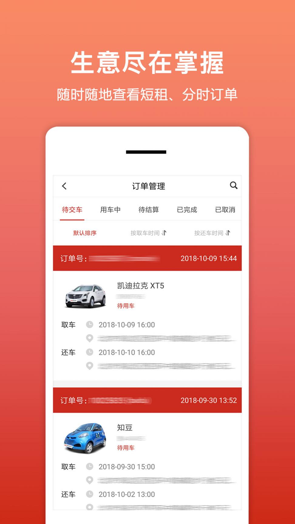 悟空租车商家版app1