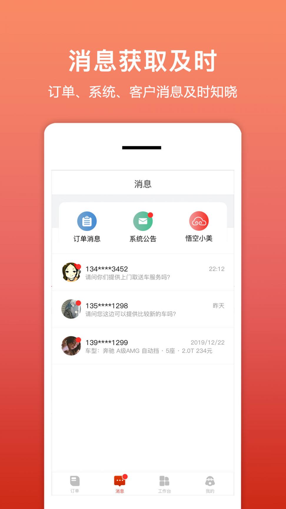 悟空租车商家版app3