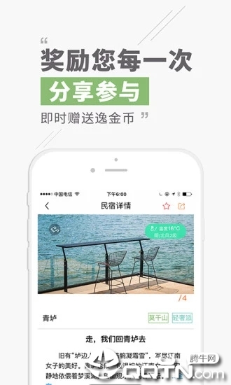 逸民宿app5