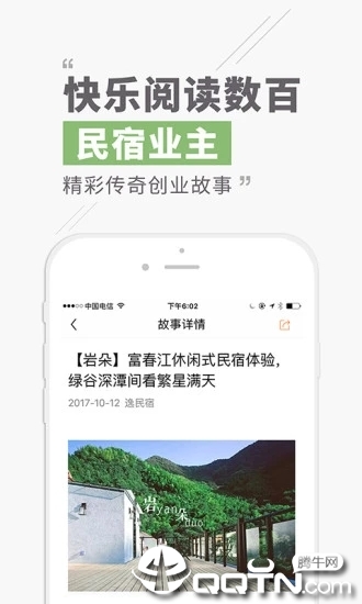 逸民宿app3