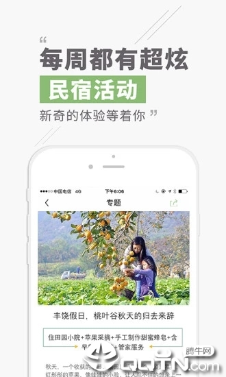 逸民宿app4