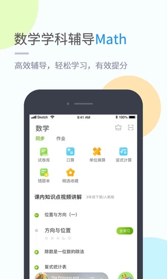 冀教学习app3