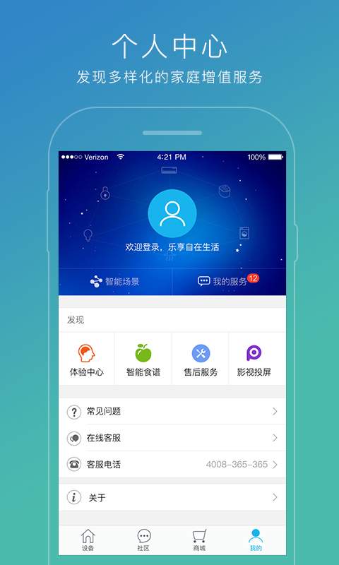 苏宁智能app2