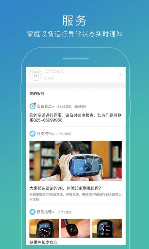 苏宁智能app1