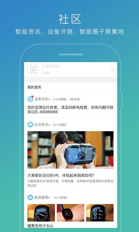 苏宁智能app4