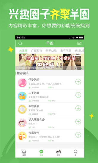 广州妈妈网app2