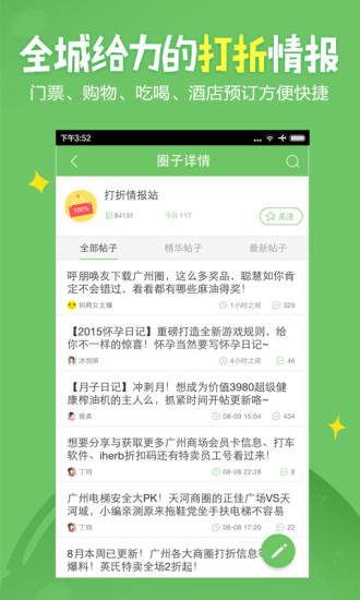 广州妈妈网app3