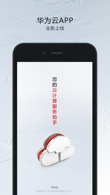 华为云app1
