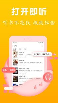 免费随身听小说app4