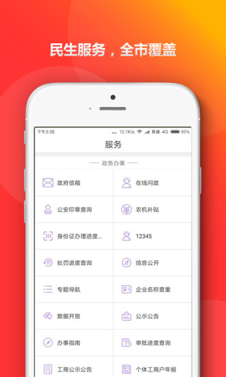 青岛政务通app1