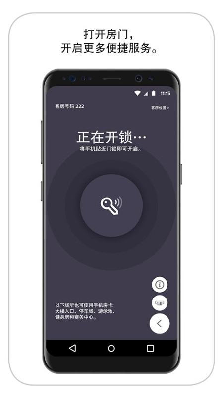 万豪旅享家app3