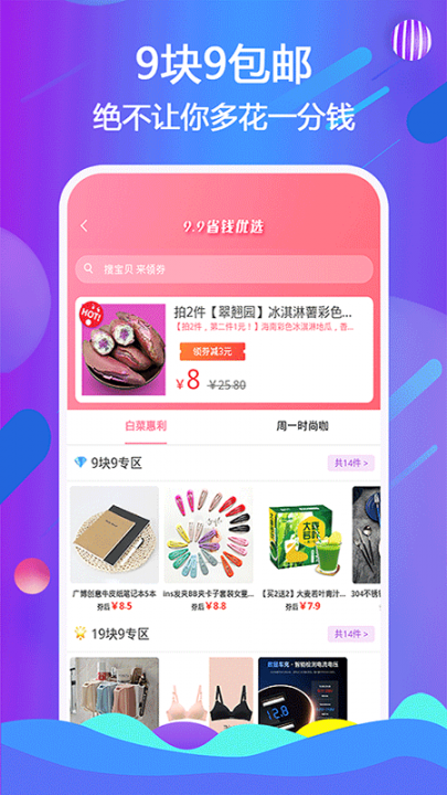 惠省app1