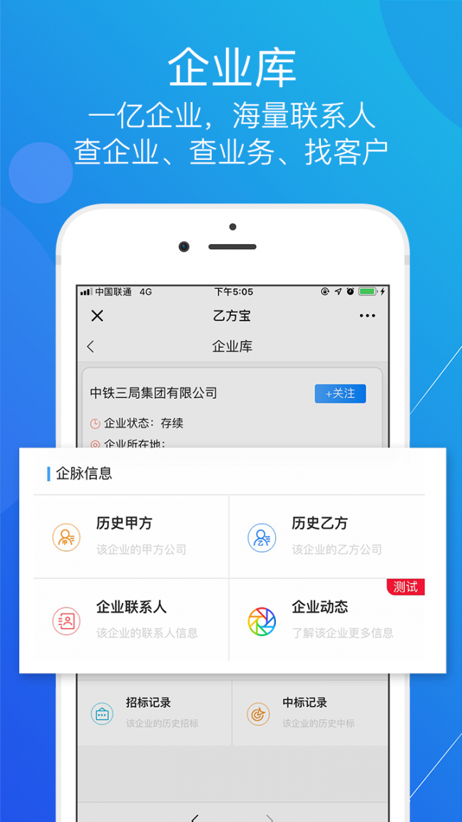 乙方宝app2