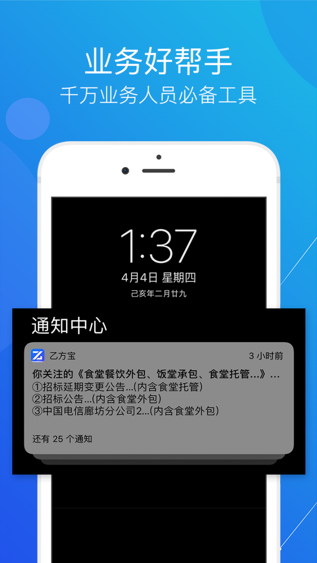 乙方宝app3
