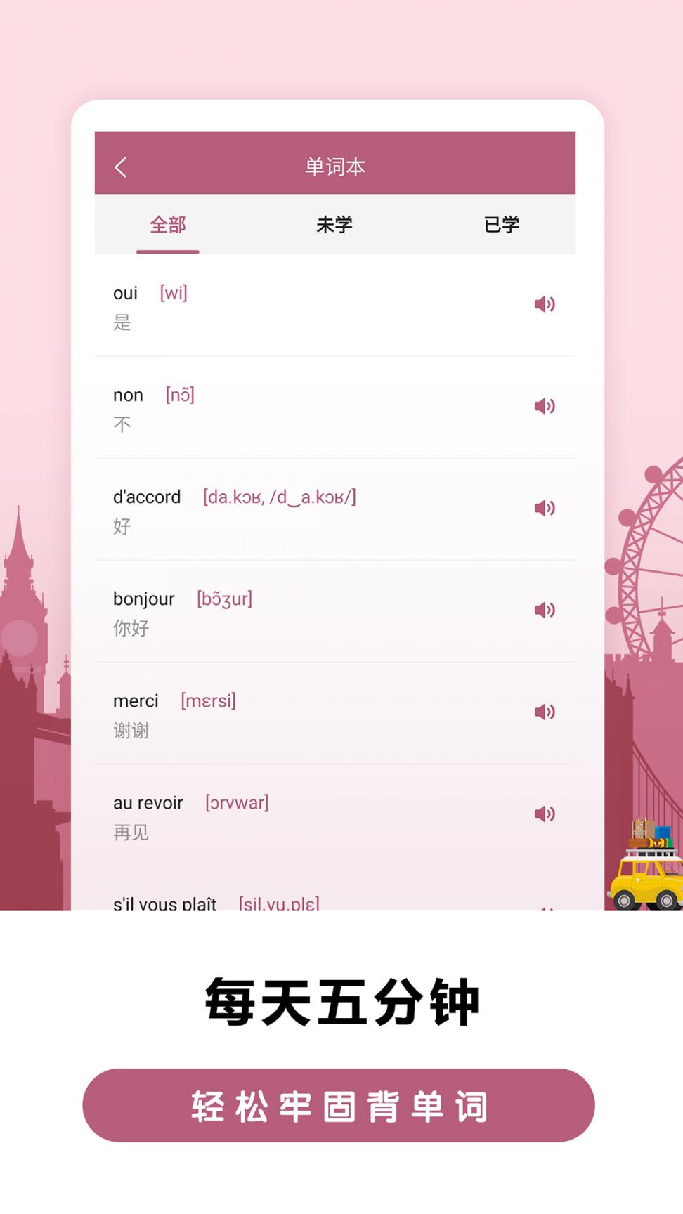 莱特法语背单词app2
