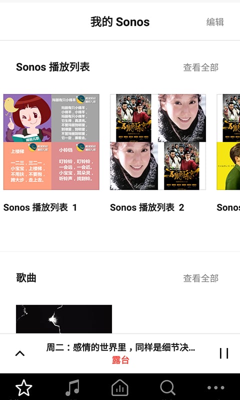 Sonos安卓控制器app2