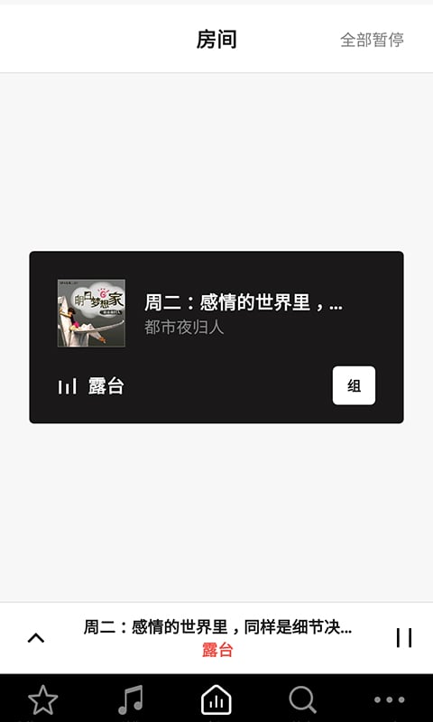 Sonos安卓控制器app1
