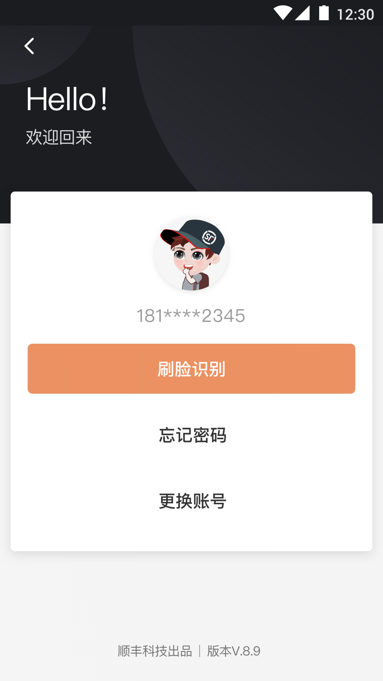 顺丰丰源app3