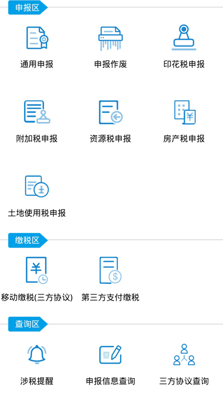 内蒙电子税务局app3