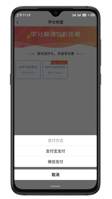 智联学app3