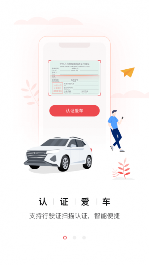 广汽传祺app2