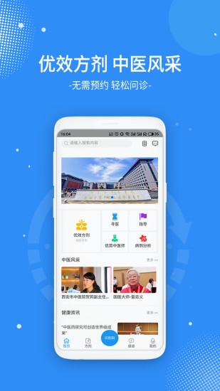 数据汉医app4