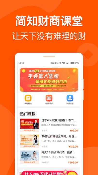 简知财商课堂app2