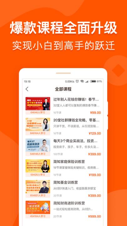简知财商课堂app3
