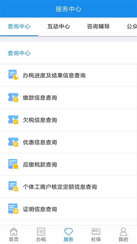 内蒙古税务app4