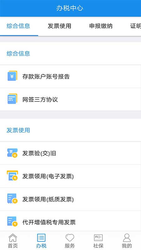 内蒙古税务app3