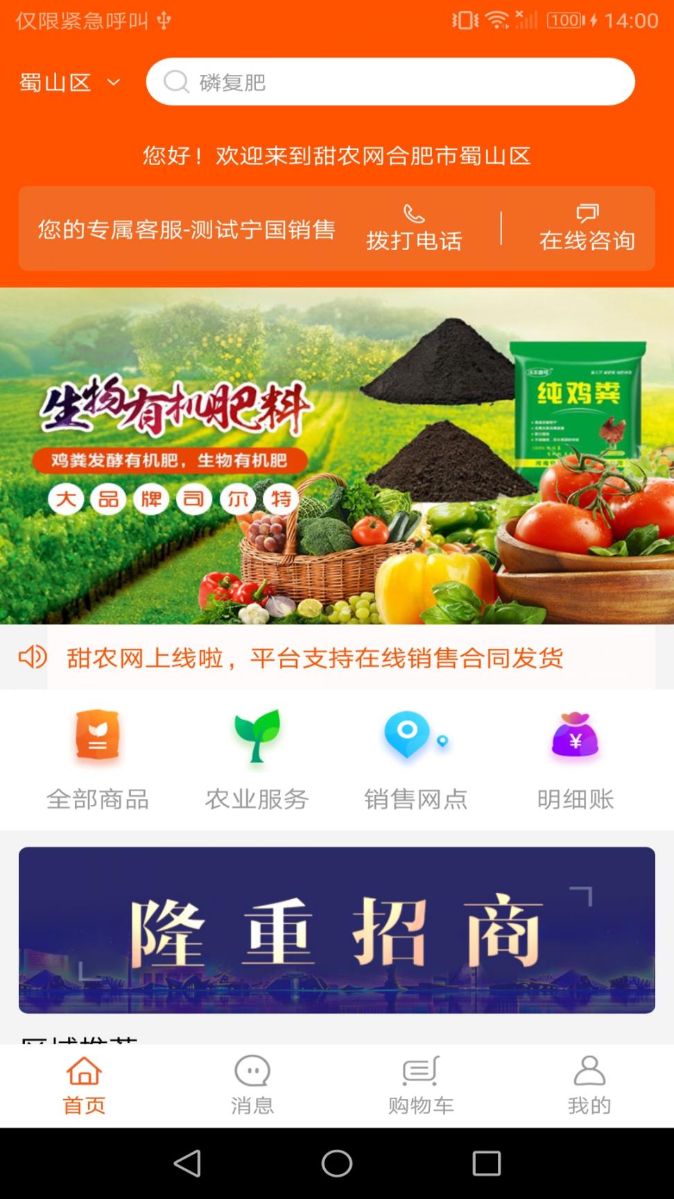 甜农app(农业销售)1