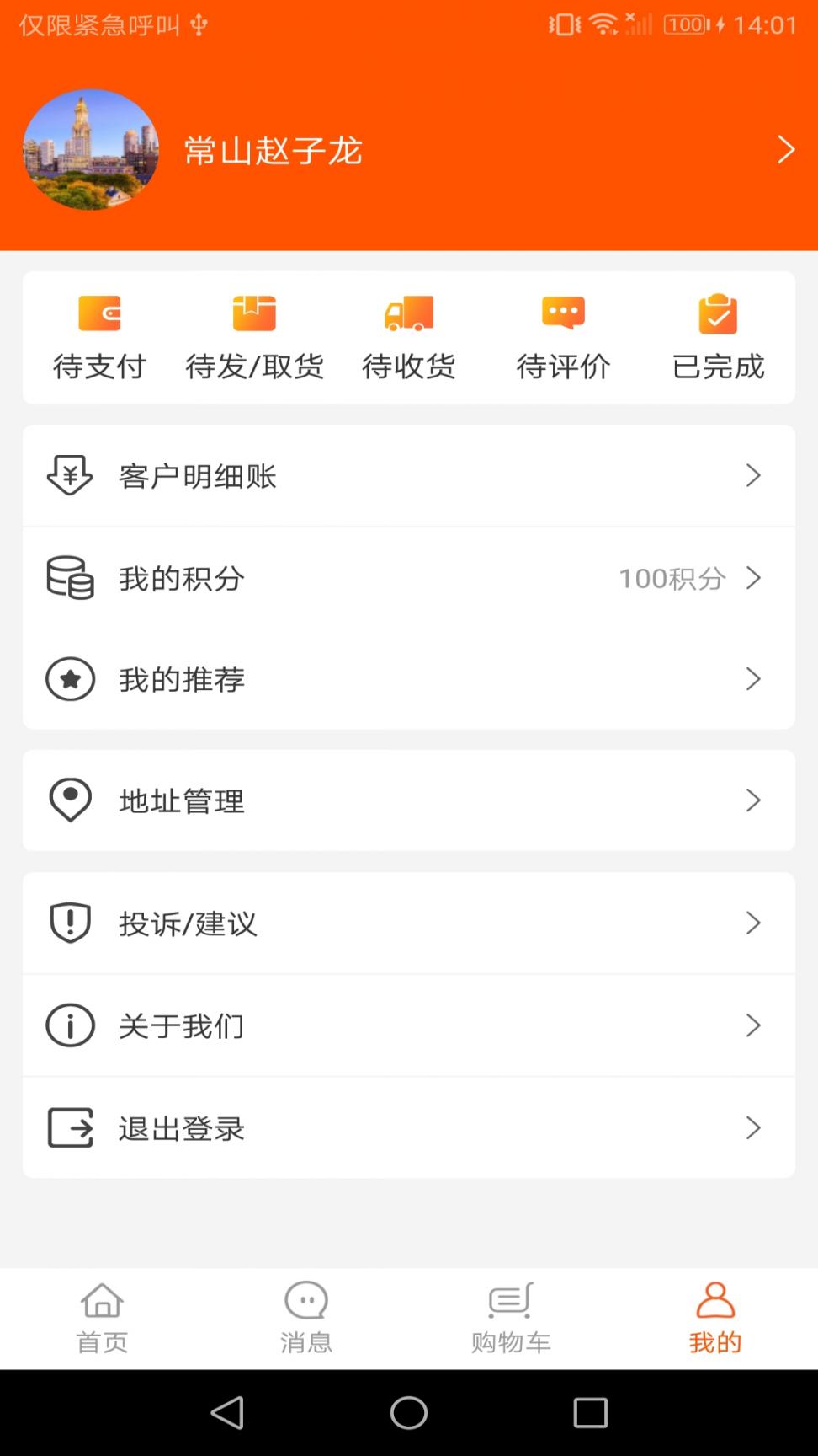 甜农app(农业销售)3