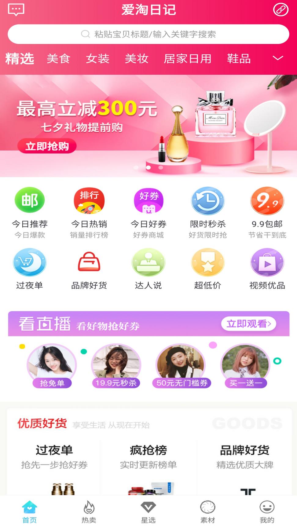 爱淘日记app1