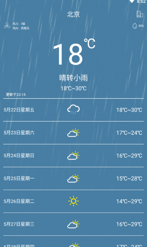 惠风天气预报1