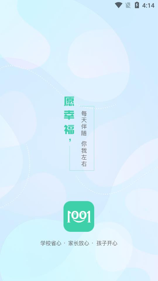 1001安全智慧教育平台app1