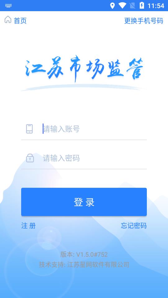 江苏市场监督app2