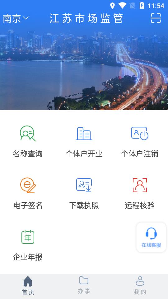 江苏市场监督app1