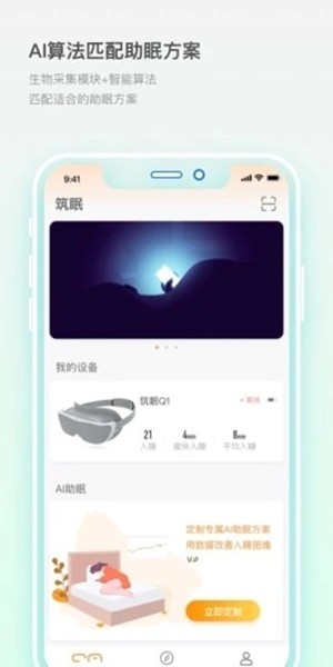 筑眠app(睡眠软件)1