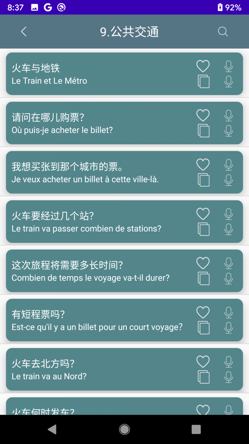 法语口语app3