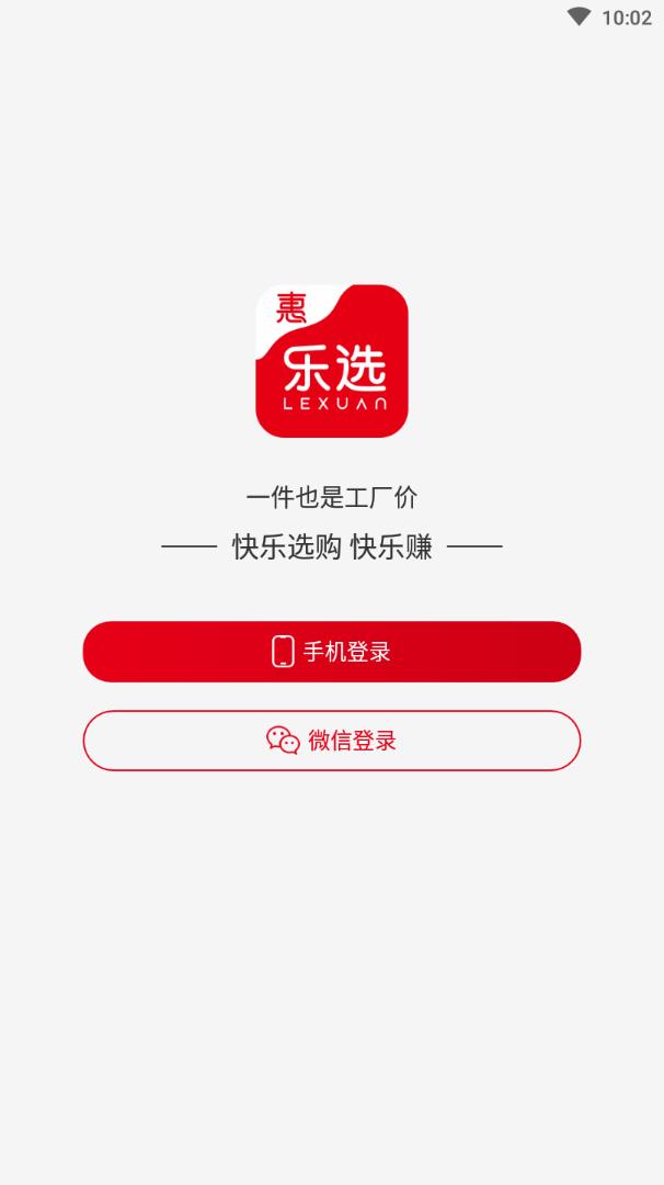 惠乐选app4