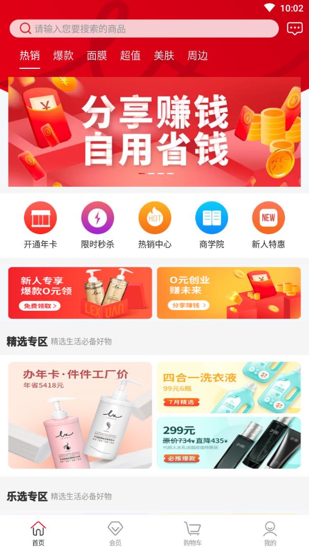 惠乐选app3