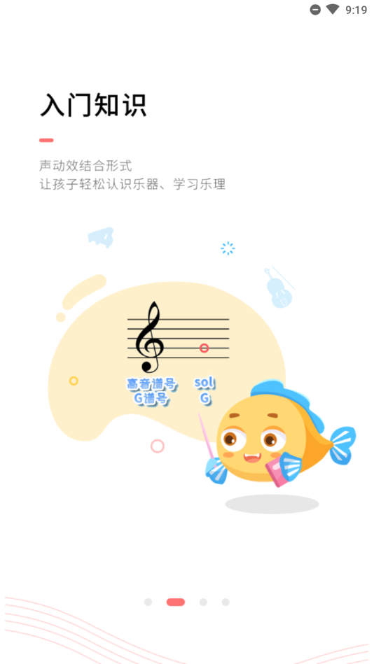 伴鱼音乐(音乐教育)2